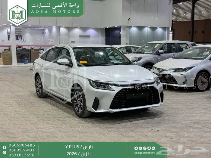 يارس نص ابيض بنزين 2026 اقل سعر كاش واقساط 1