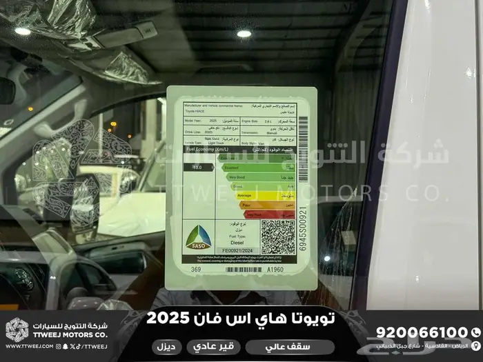 هاي اس فان سقف عالي أبيض ديزل 2025 اقل سعر كاش واقساط 29