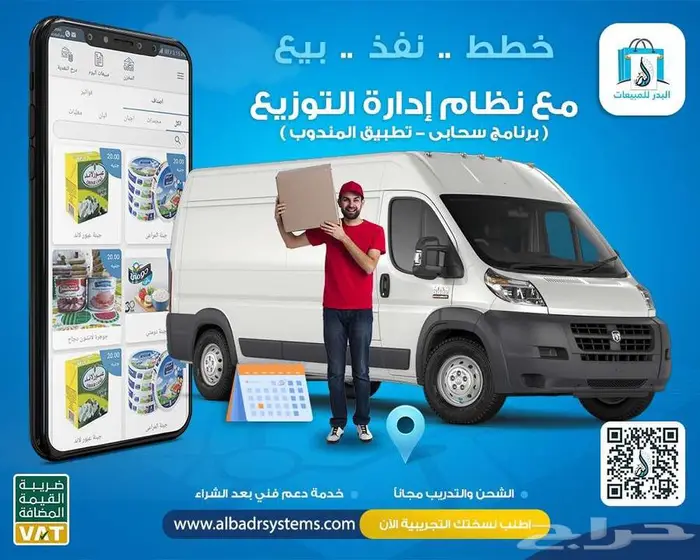 برنامج وتطبيق لأدارة المناديب 0