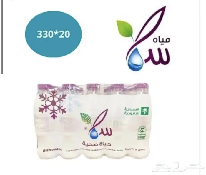 للأننا نهتم بصحتك الآن خدمة توصيل مياه سما لحدالبيت 0