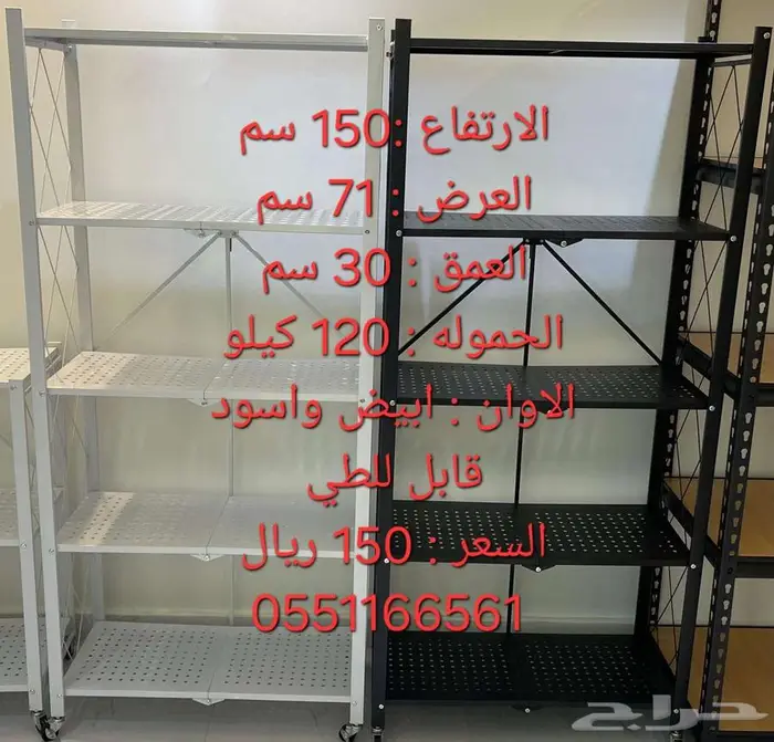 ارفف تخزين تنفع للبيوت والمحلات والمستودعات 20