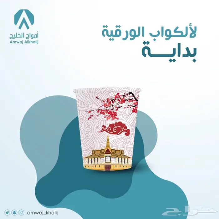 اكواب ورقية نغطي المملكة والكويت 31