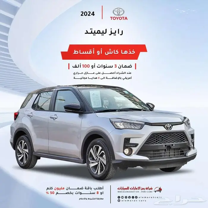 تويوتا رايز استاندر جنوط و ليمتد2024 سعودي اقل سعر 2