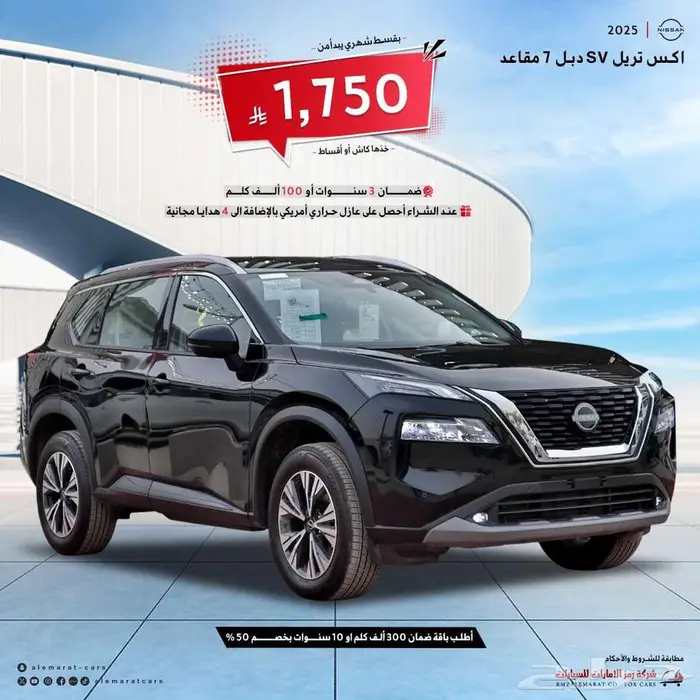 نيسان اكستريل كل الفئات سعودي 2025 اقل سعر 2
