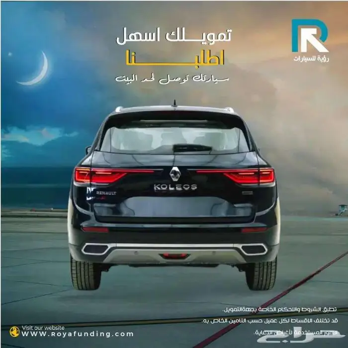 رينو كوليوس فل كامل 2025 لعملاء البنوك 2