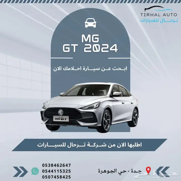 ام جي جي تي ستاندر 2024 افضل الاسعار كاش وتمويل 0