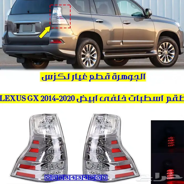 اسطبات خلفية جديد تجارى لكزس LEXUS GX 460 2015 0