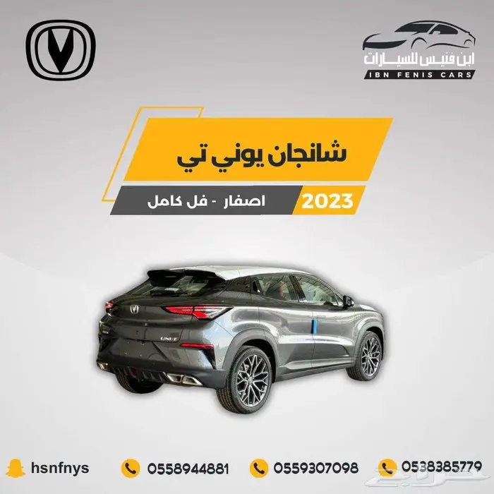 شانجان يوني تي 2023-77.000 خليجي 2
