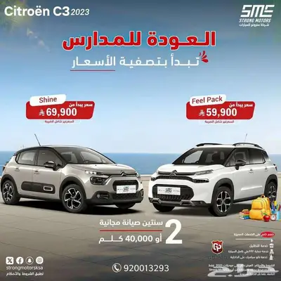 سيتروين C4 موديل 2023 ( عروض العودة إلى المدارس) index