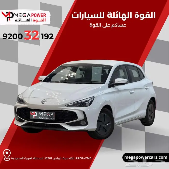 ام جي 3 موديل 2025 اقتصادية باقل قسط 0