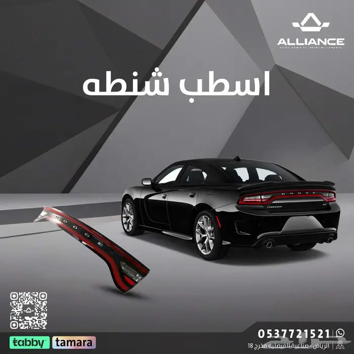 اسطب شنطه دودج تشارجر 0