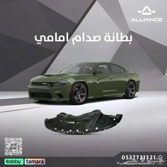 بطانة تحت الصدام الامامي دودج تشارجر SRT 0