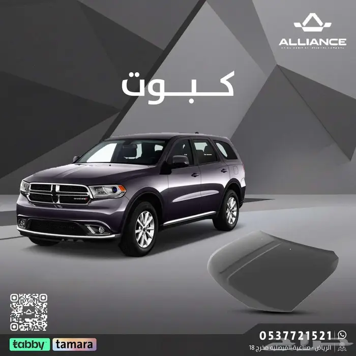 كبوت دودج دورانقو 0