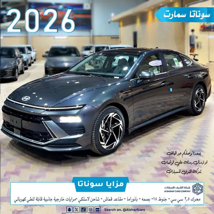 سوناتا سمارت 2026 بسعر مغري اصدار لوحات فوري 0