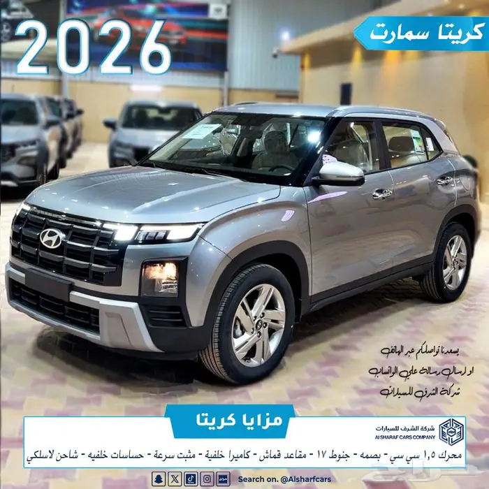 كريتا 1.5 سمارت 2026 بسعر مغري اصدار لوحات فوري 0