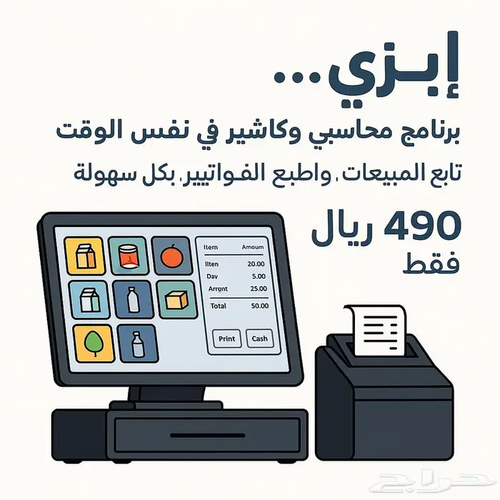 برنامج ايزي كاشير ومحاسبه معتمد جميع الأنشطة ب 490 فقط 1
