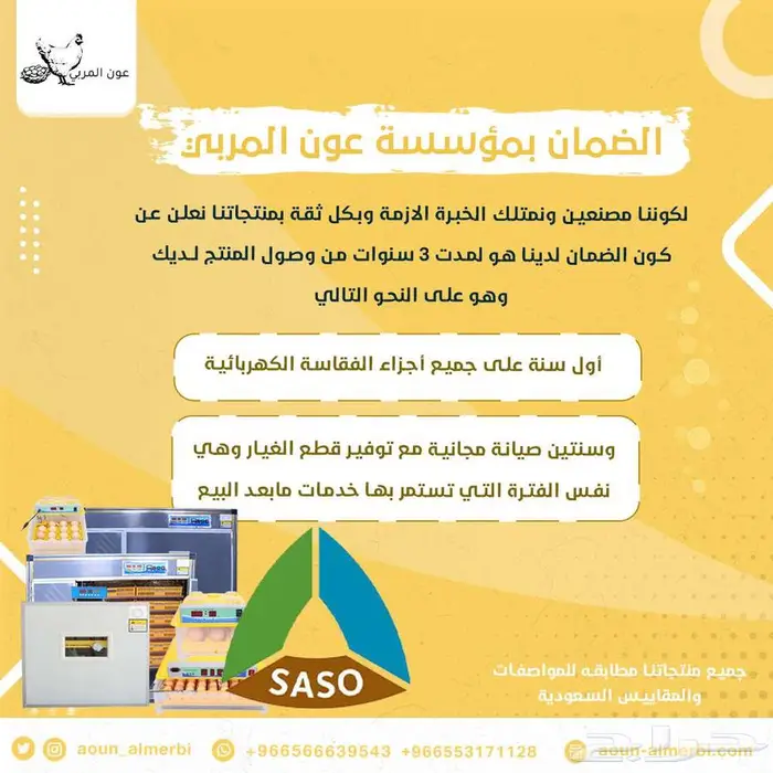 فقاسة بيض الشاملة بلس 6