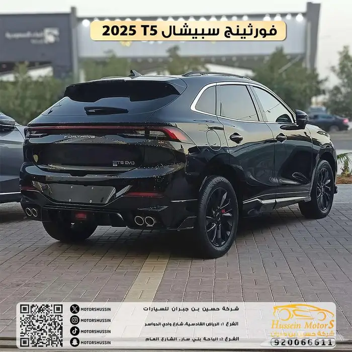 فورثيج T5 سبيشال 2023 بسعر 76.500 2