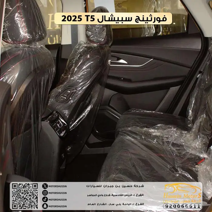 فورثيج T5 سبيشال 2023 بسعر 76.500 4