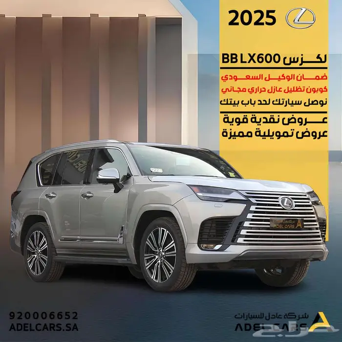 عرض خاص وحصري لكزس LX600 BB 2025 سعودي 0