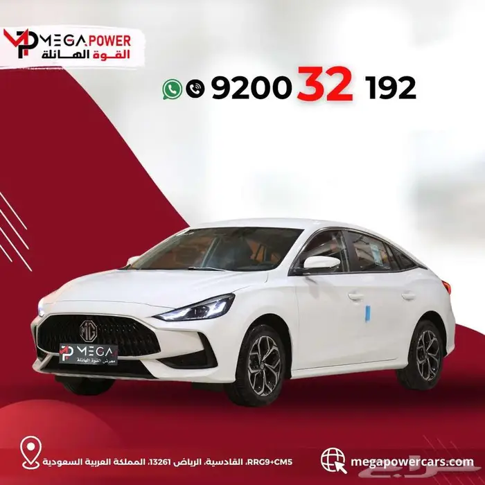 ام جي GT كومفورت 2024 أفضل عروض كاش وتقسيط 0