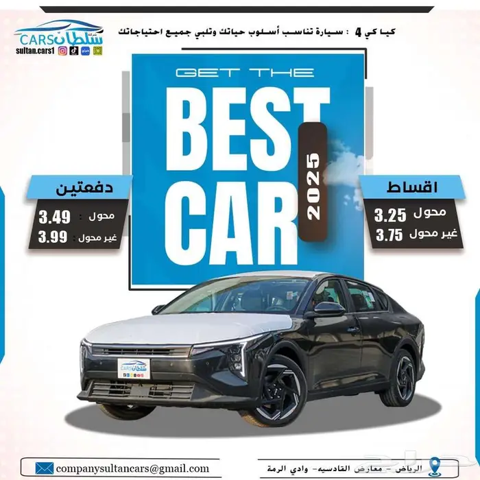 كيا كى 4 نص فل موديل 2025 متوفر جميع الفئات كاش   اقساط 0