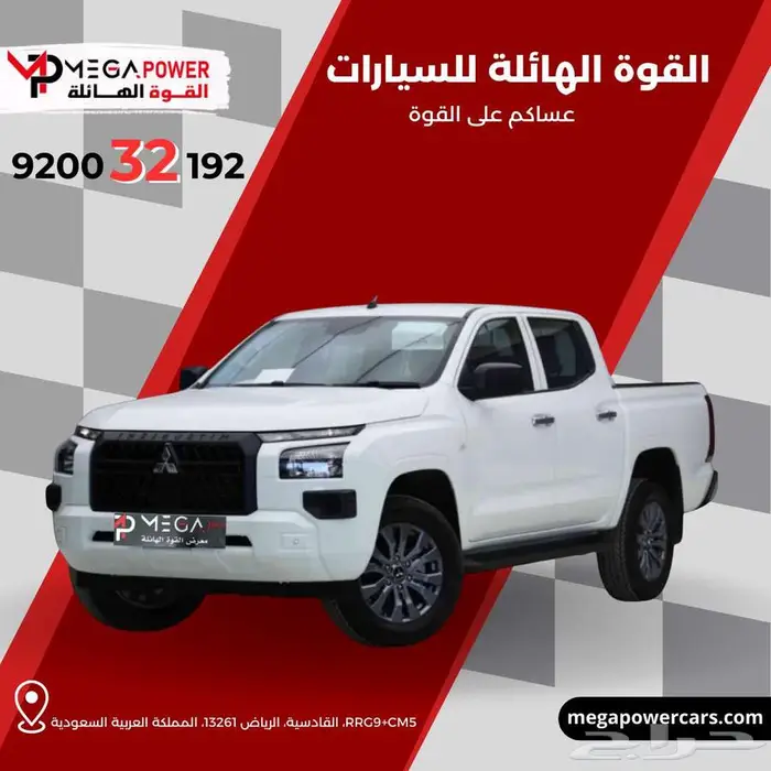 ميتسوبيشي L200 غمارتين دبل 2024 قوي وعملي للبر والمدينة 0