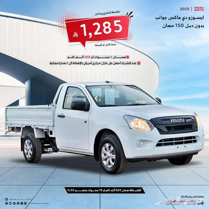 ايسوزو ديماكس غماره جوانب بدون دبل 2025 0