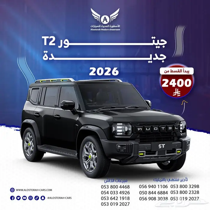 جيتور T2 لاكجري 2026 بانوراما جديد 0