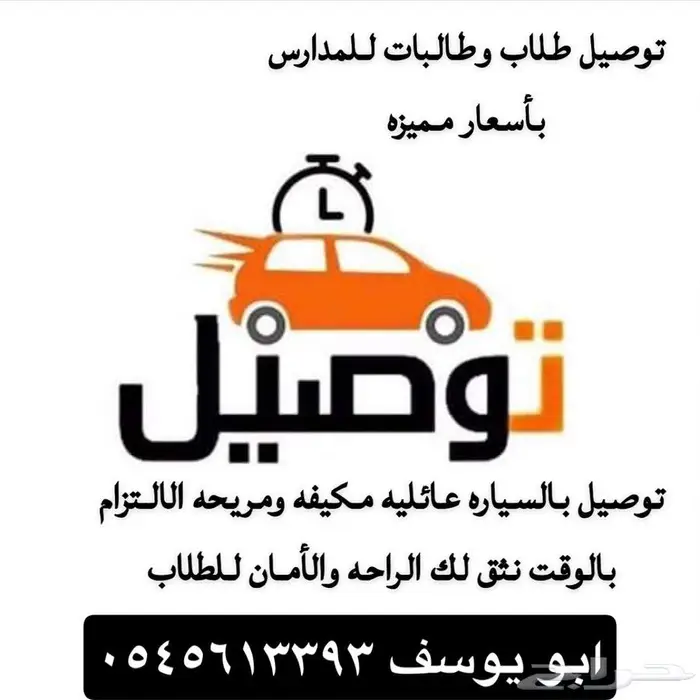 توصيل مدارس ومعلمات وروضه 0