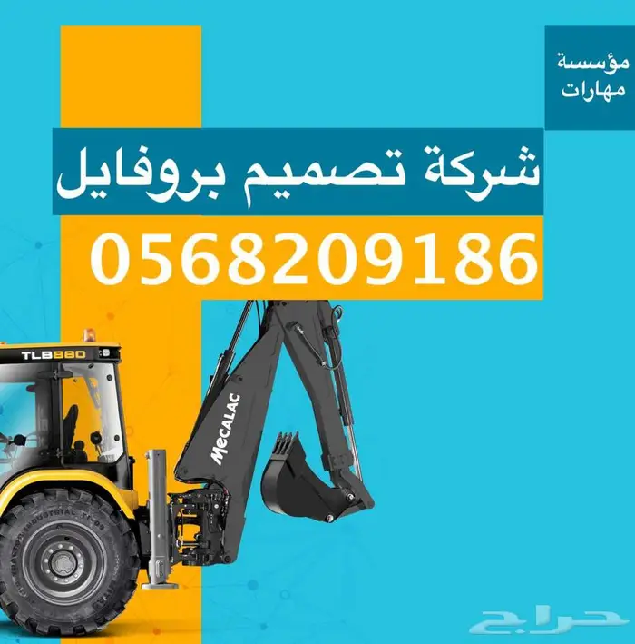 صميم بروفايل شركة مقاولات PDF   احترافي ومضمون 6