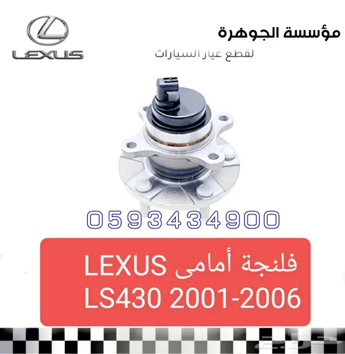 كشافات جديد تجارى لكزس LEXUS LS 430 2004-2006 15
