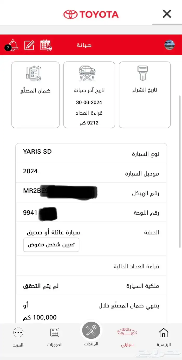 تويوتا يارس 2024 شبه وكاله نص فل (واي بلس) 9