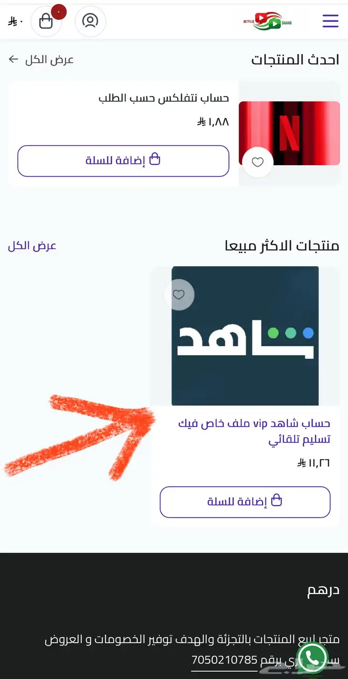 حساب شاهد مسلسلات بسعر 10 0