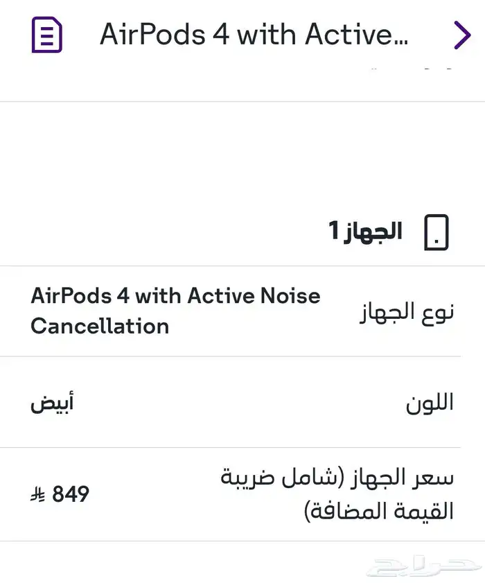 سماعة ابل اريبودز 4 عازل للضوضاء 4
