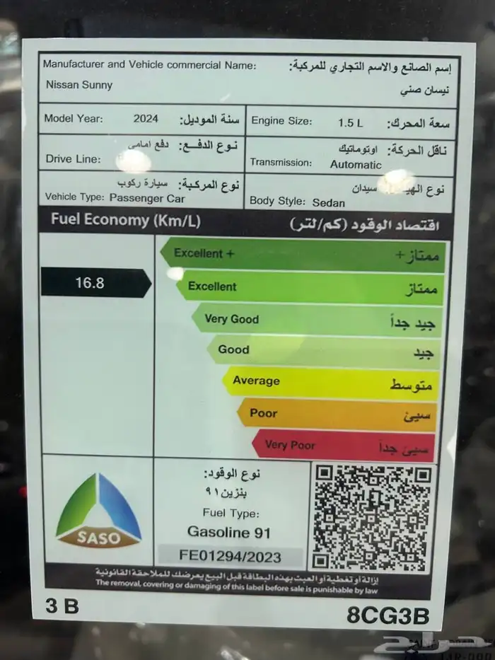 نيسان صنى كمفورت الشكل القديم 2024 السعر شامل50250 ابيض 11