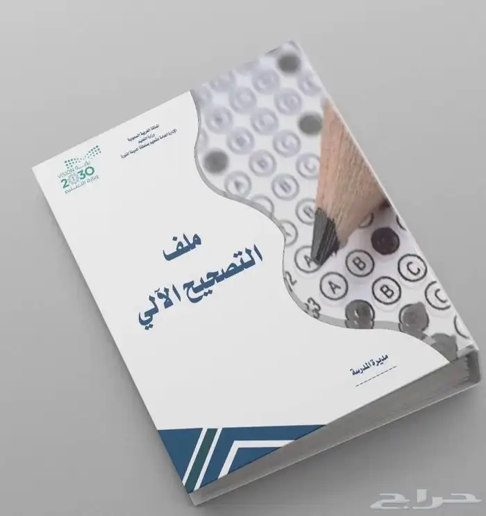 تصميم ملفات وسجلات مدرسيه 1
