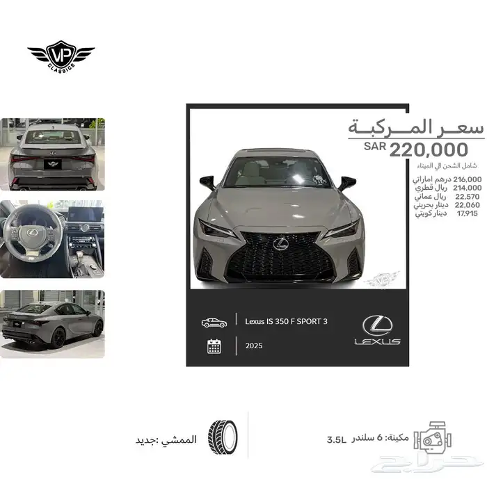 لكزس is350 2025 0