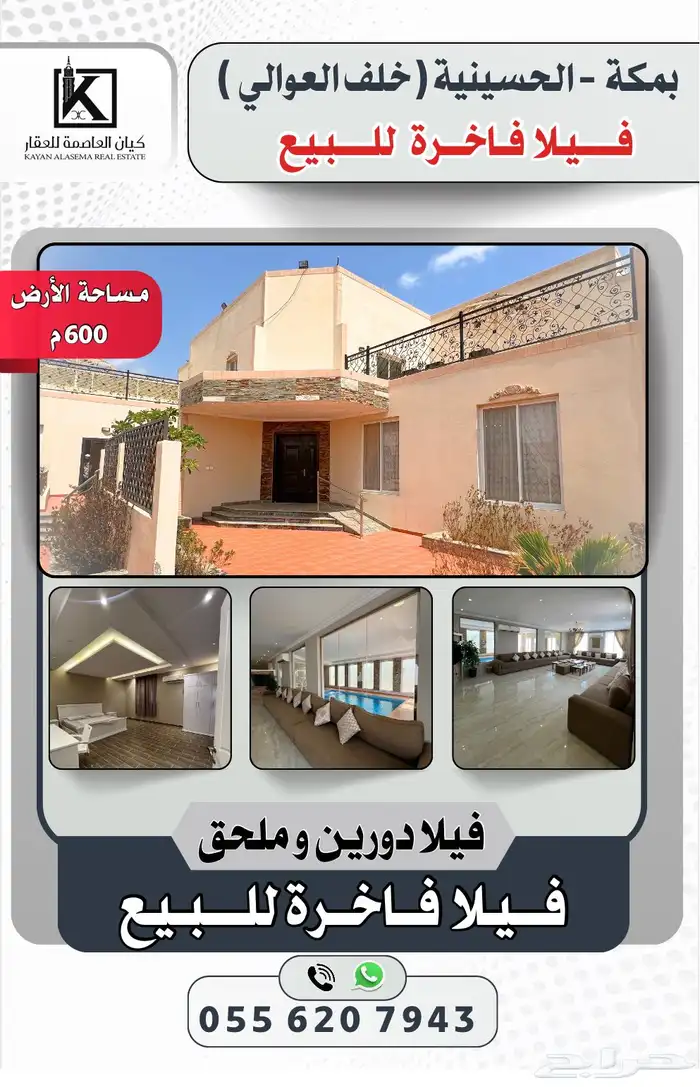 فيلا مستقلة للبيع ( الحسينية خلف العوالي ) 0