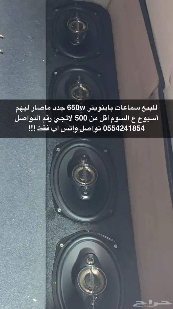 سماعات بايونير 650w شبه جدد 0