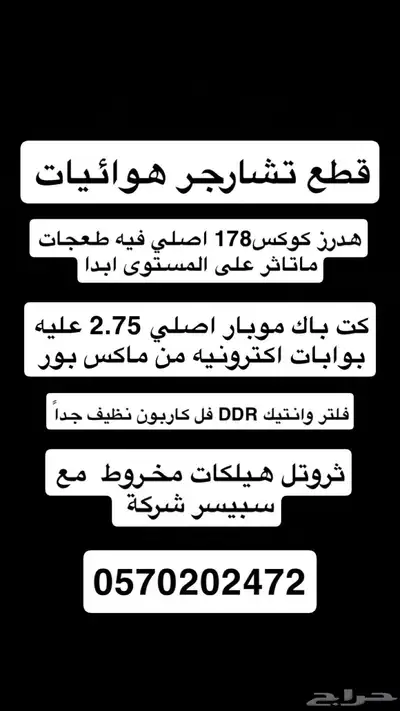 هوائيات تشارجر 0