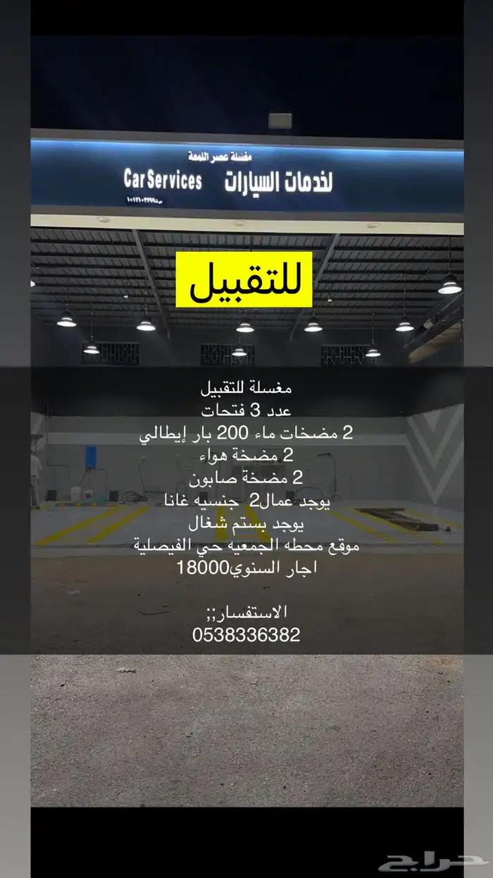 مغسله للتقبيل 0