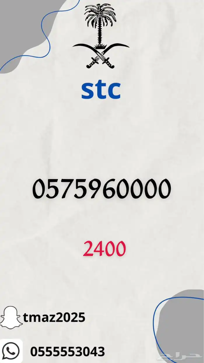 ارقام stc مميزه 8