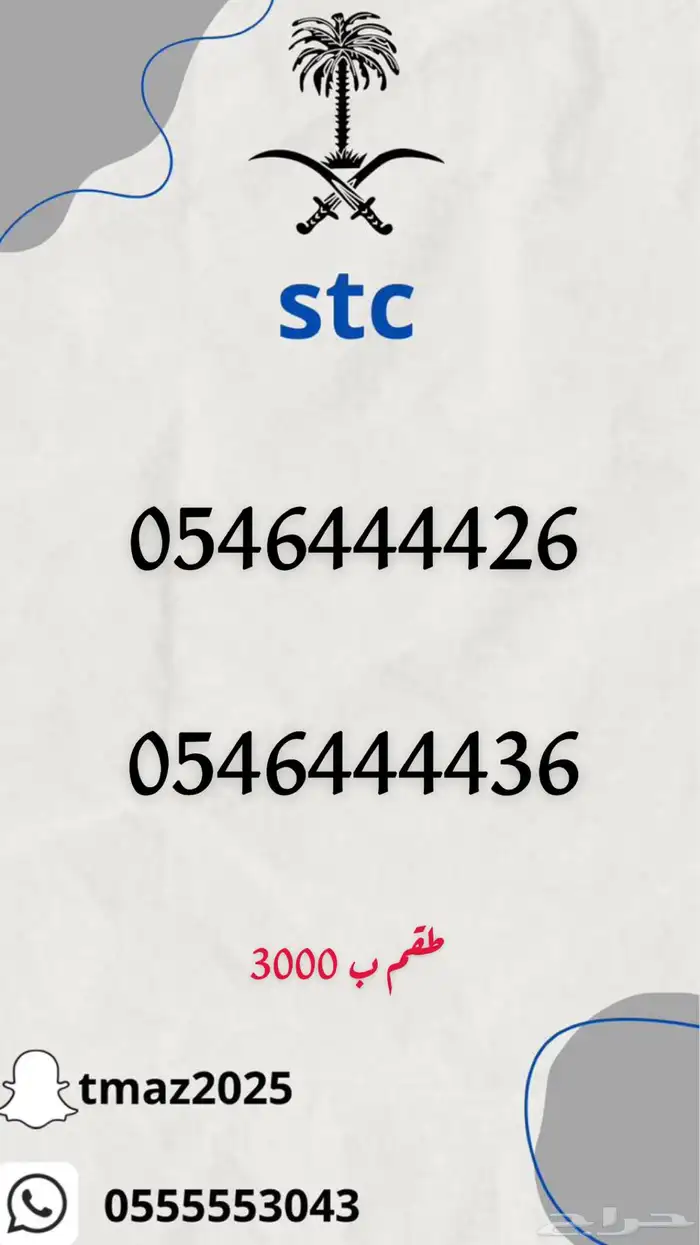 ارقام stc مميزه 42