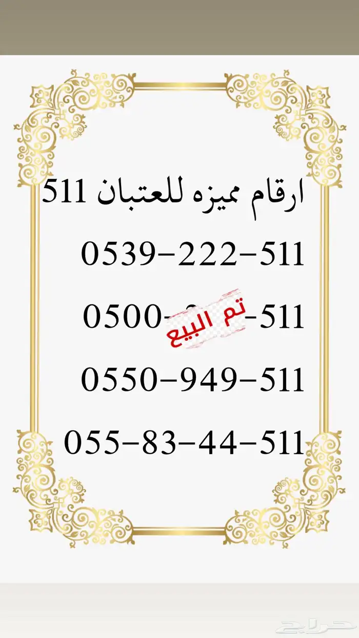 ارقام سوا مميزه 0