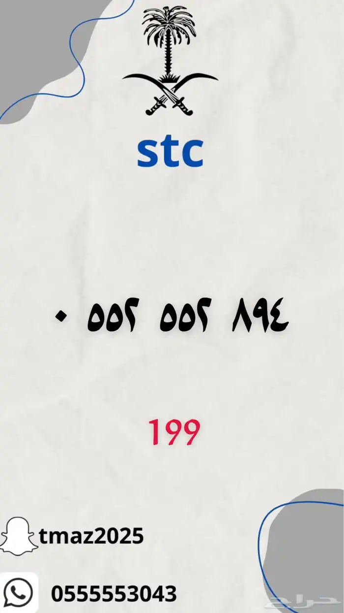 ارقام stc مميزه 4