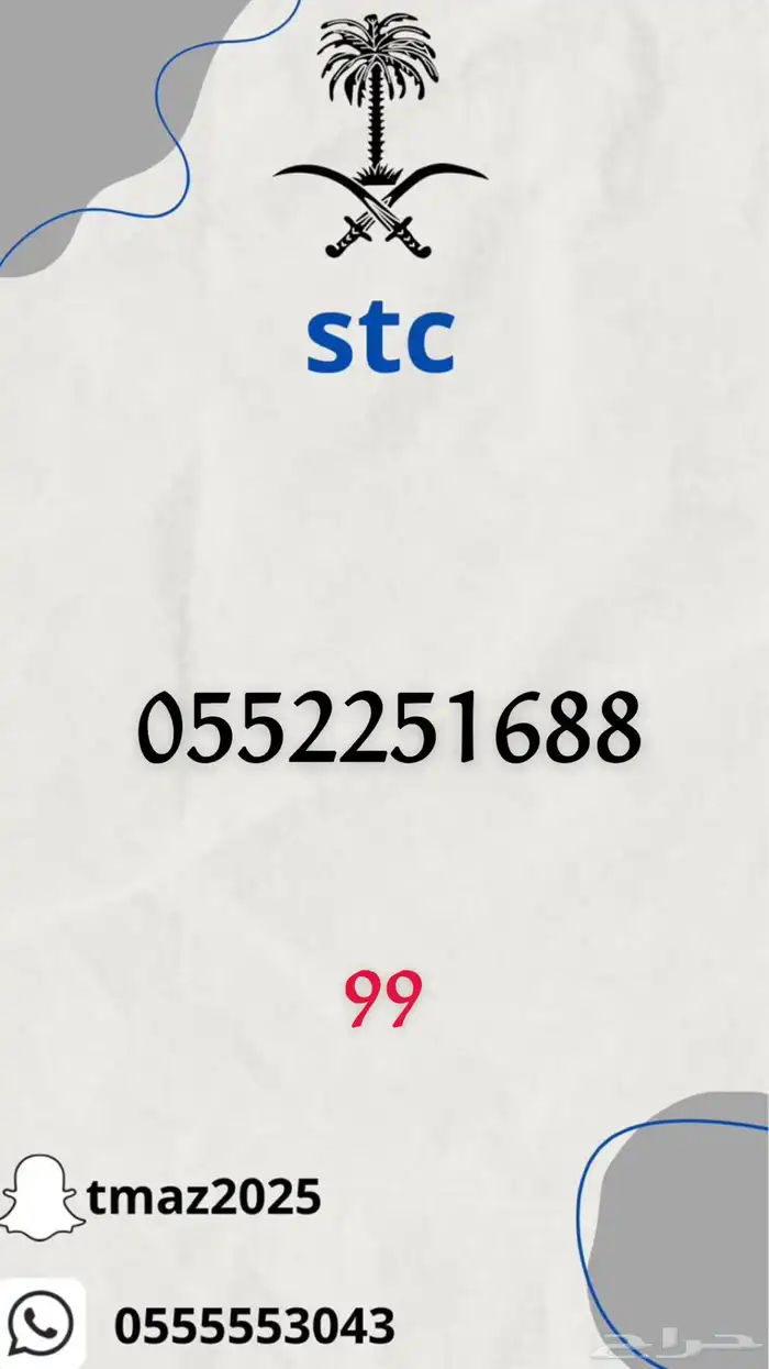 ارقام stc مميزه 25