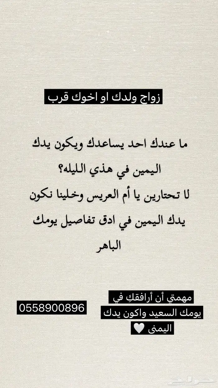 وصيفه لأهل العريس 1