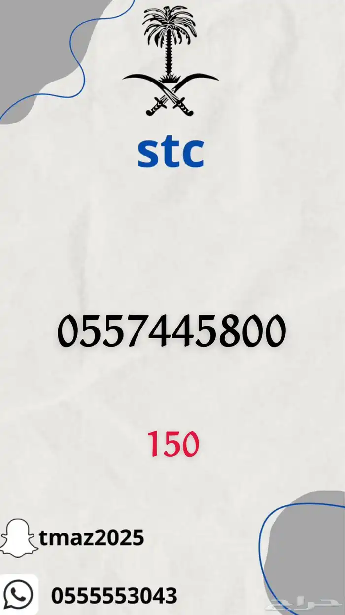 ارقام stc مميزه 23