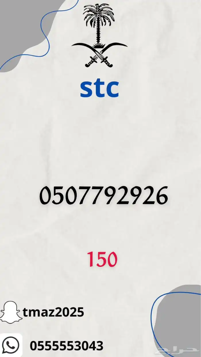 ارقام stc مميزه 40